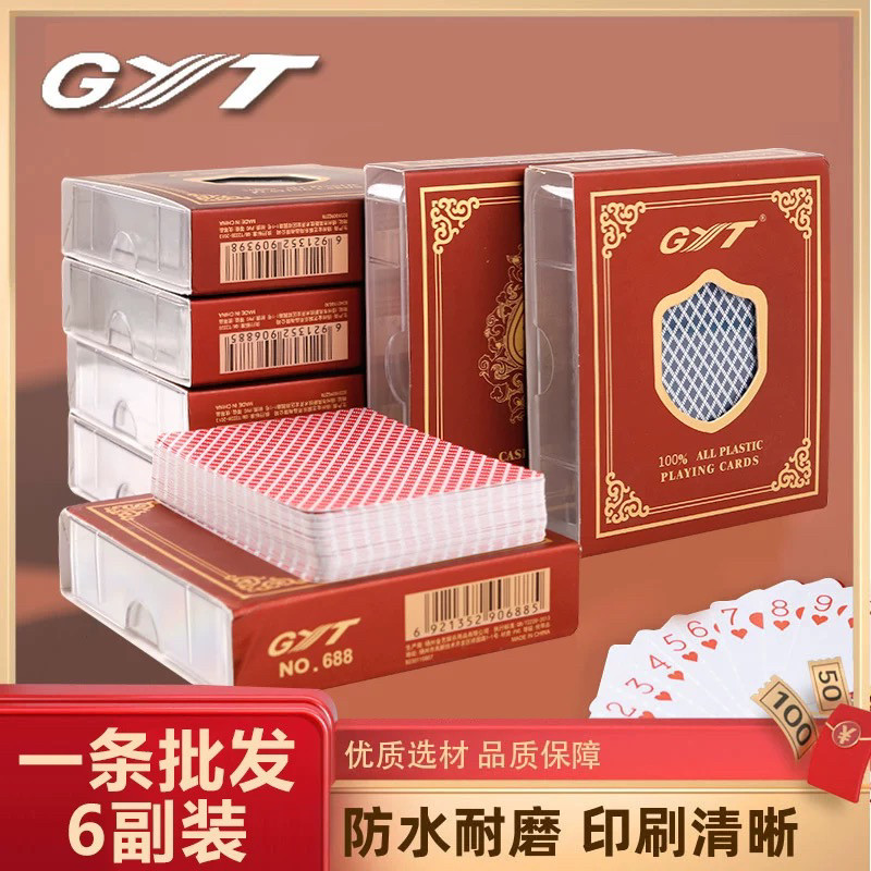 GYT金艺塑料扑克牌6副装 批发全系列 磨砂小字55张全副 高档正品
