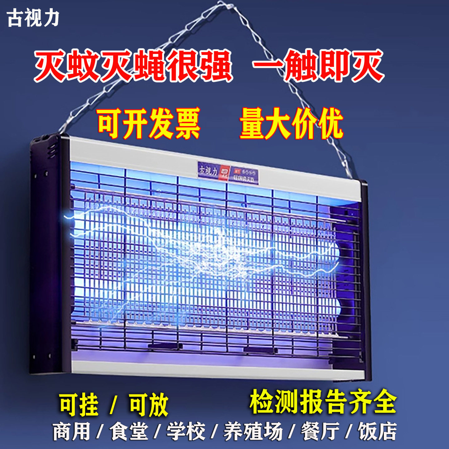 2026新款灭蝇灯商用苍蝇神器养殖厂蚊蝇诱灭器餐厅饭店用灭蚊灯