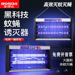 宝视达灭蚊灯餐厅饭店用商用工厂养殖场挂式电击诱捕式家用灭蝇灯