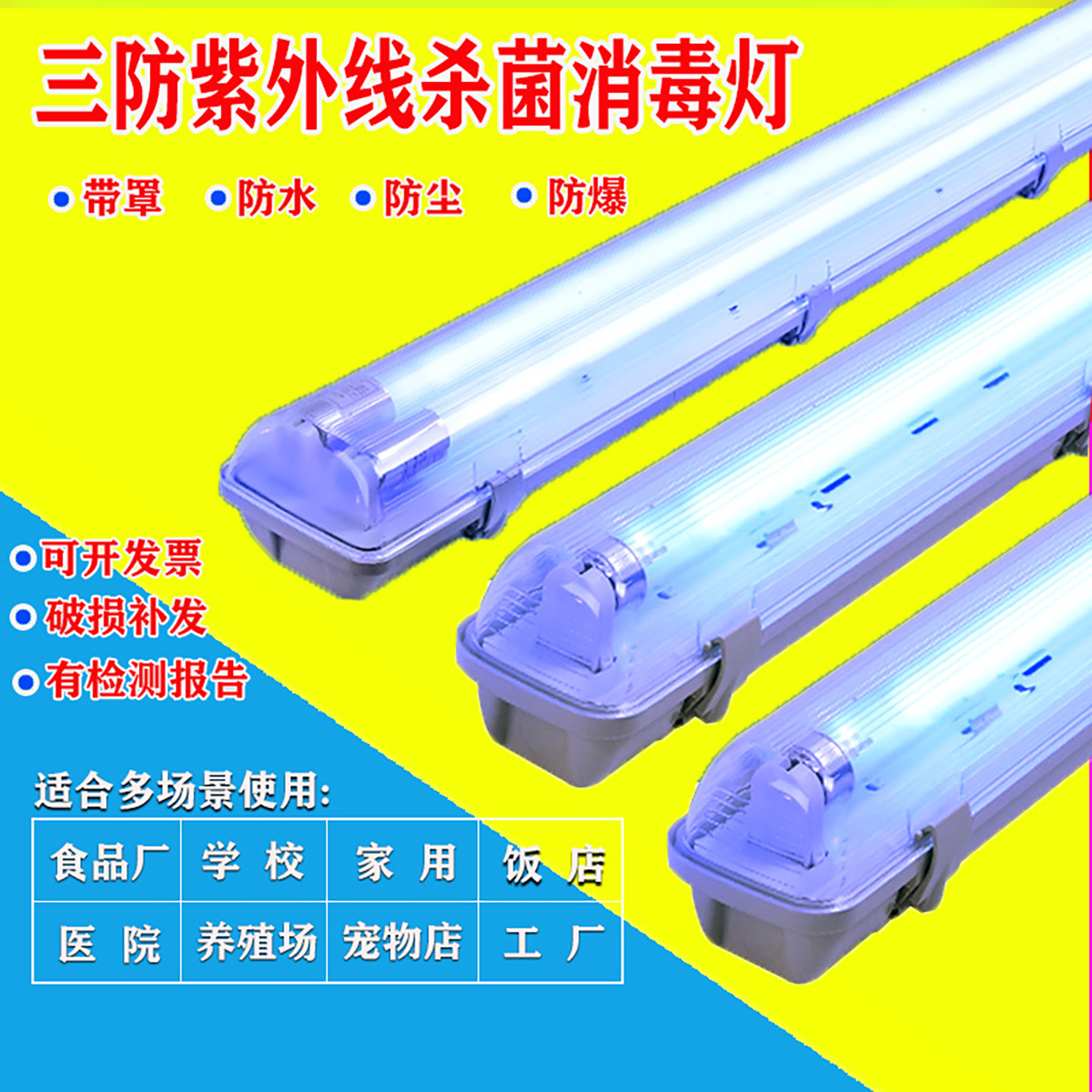 紫外线消毒灯杀菌灯带罩防爆