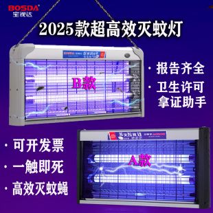 宝视达灭蚊灯灭蝇灯餐厅饭店用家用商用强效养殖场灭蝇灭蚊神器