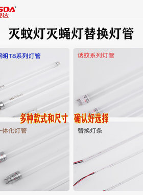 宝视达灭蚊灯灯管灭蝇灯led灯条