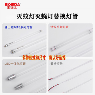 宝视达灭蚊灯灯管灭蝇灯led灯条BOSDA蚊蝇诱灭器替换灯管荧光灯管