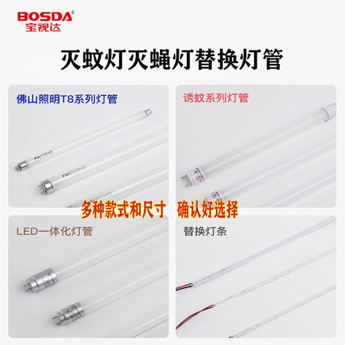 宝视达灭蚊灯灯管灭蝇灯led灯条