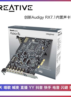 创新 Audigy RX PCI-E接口光纤电脑K歌独立内置声卡Audigy5升级版