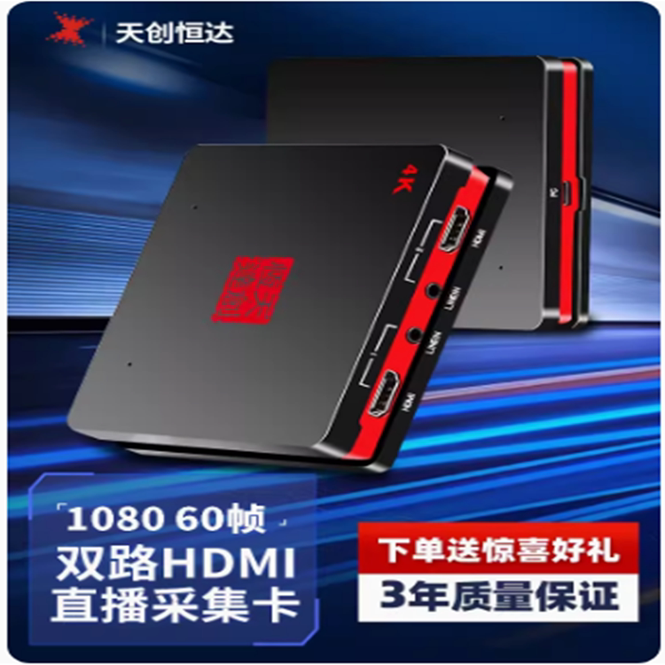 天创恒达TC-U8N2视频4K采集卡2路HDMI电商双机位高清导播切换直播