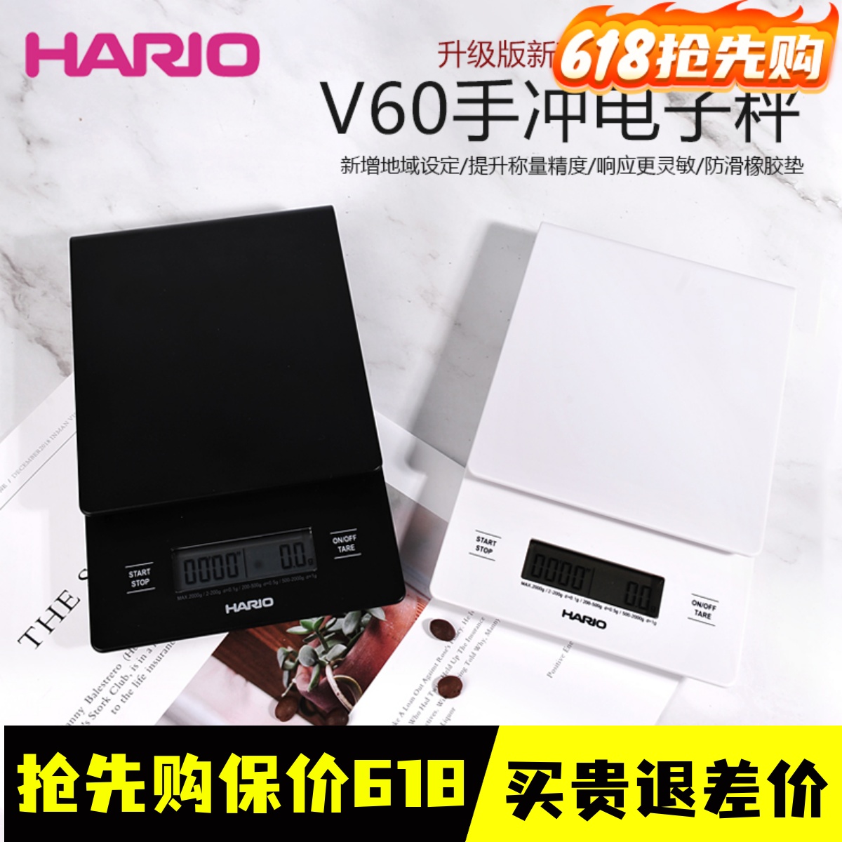 升级版Hario手冲多功能电子秤V60计时秤VSTN-2000B高精准度秤厨房