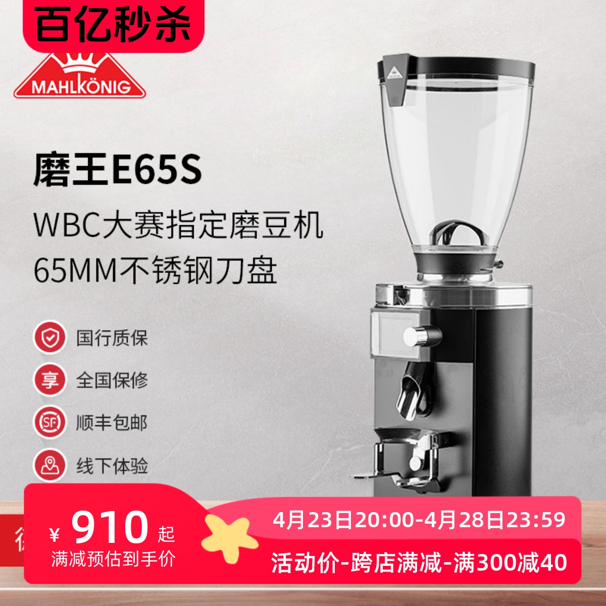 德国进口Mahlkonig 迈赫迪磨豆机E65S GBW电动咖啡商用意式研磨机