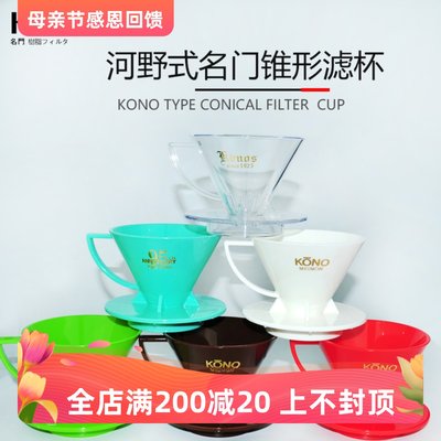 日本咖啡滤杯锥形树脂konoMDN