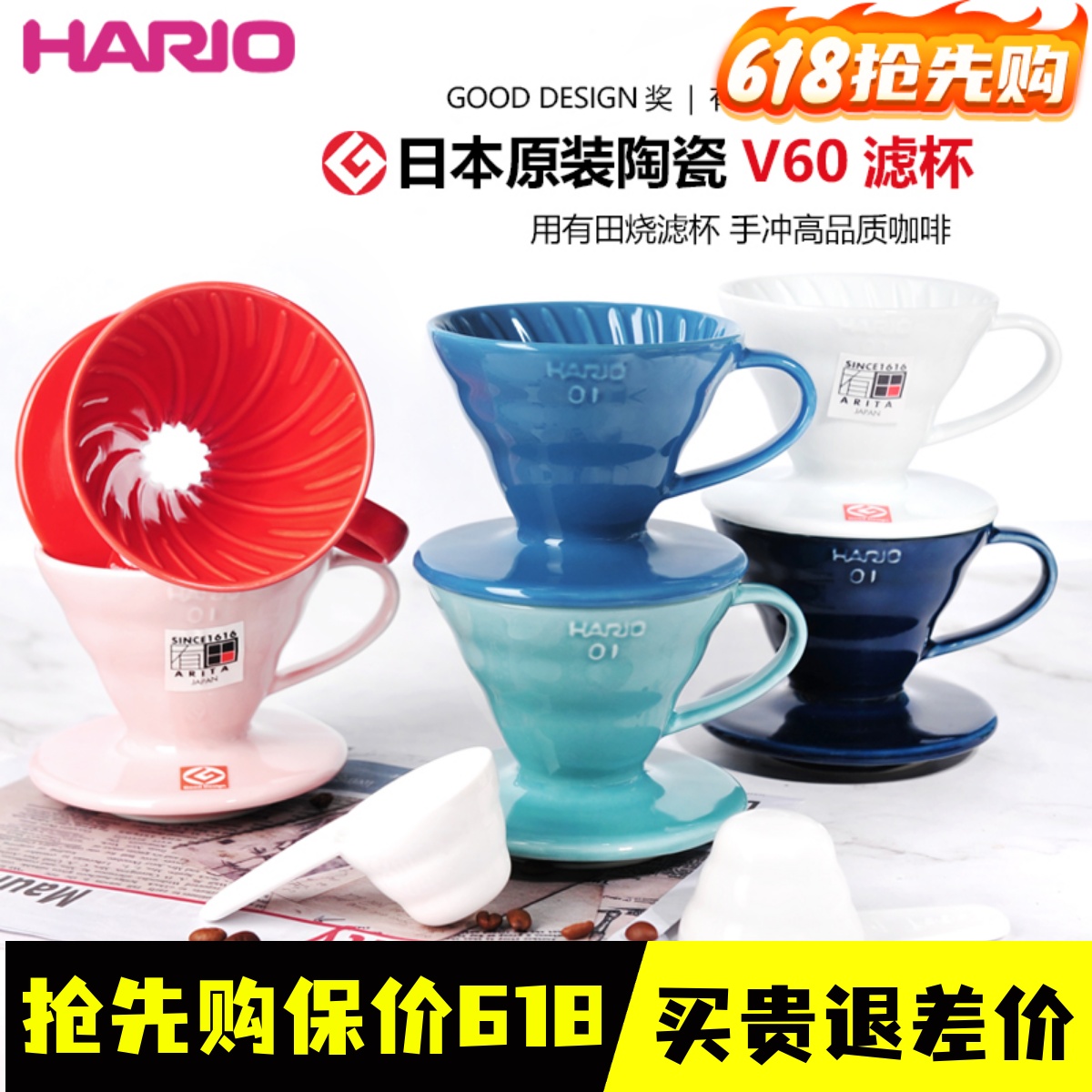 日本Hario有田烧手冲咖啡滤杯