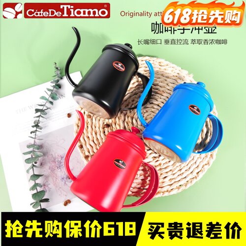 新到 Tiamo 炫彩色不锈钢手冲壶 细口壶 咖啡壶700CC HA1554