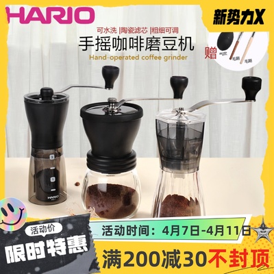 HARIO磨豆机咖啡豆研磨机手摇磨粉机迷你便携家用手磨咖啡机MSS