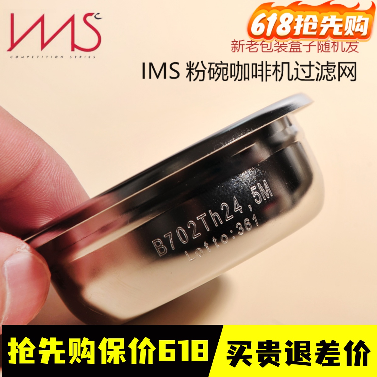意大利IMS正品全新不锈钢粉碗