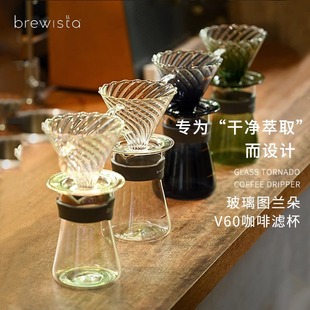 V60咖啡滤杯过滤咖啡器具 Brewista耐高温玻璃手冲咖啡滤杯滴滤式