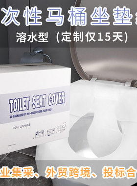 可溶水一次性马桶垫产地货源1/2折木浆马桶坐垫 一次性马桶坐垫纸