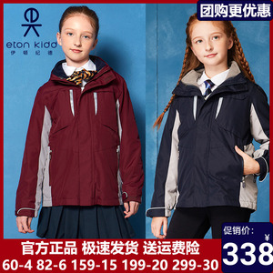 伊顿纪德校服男女童冬装保暖上衣中小学生冲锋衣内胆可脱卸15X005