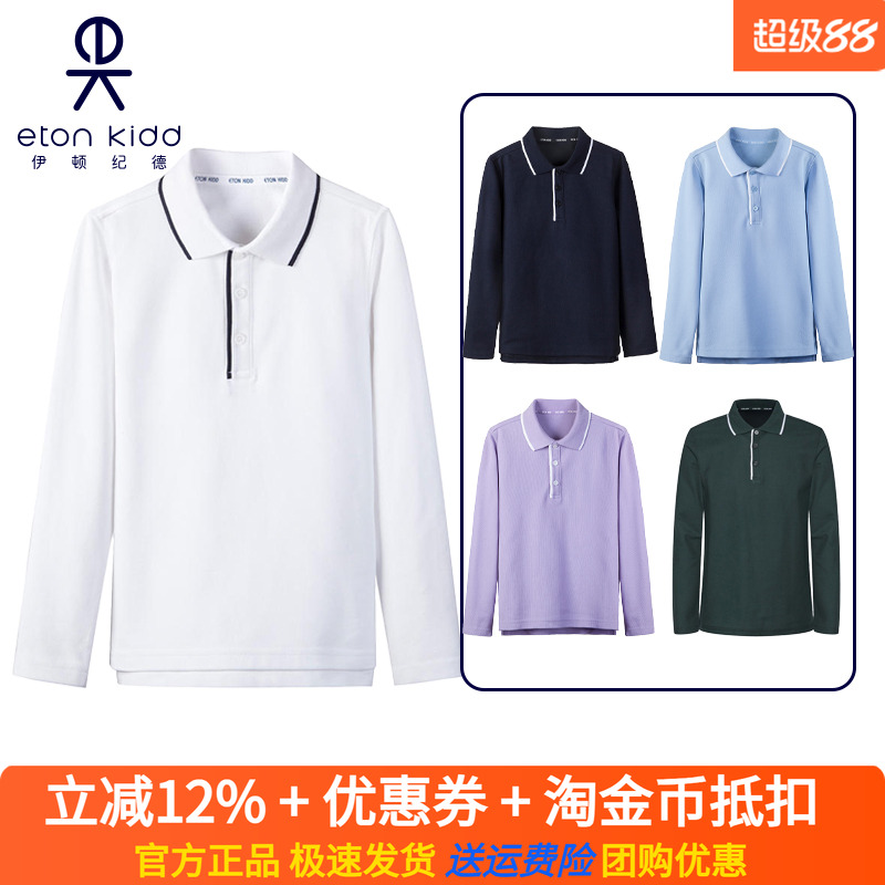 伊顿纪德校服春秋长袖T恤运动翻领POlO衫男女童上衣15T105/110
