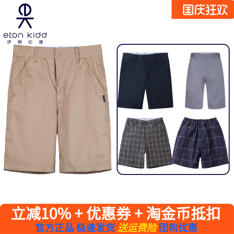 伊顿纪德校服男童夏装休闲短裤
