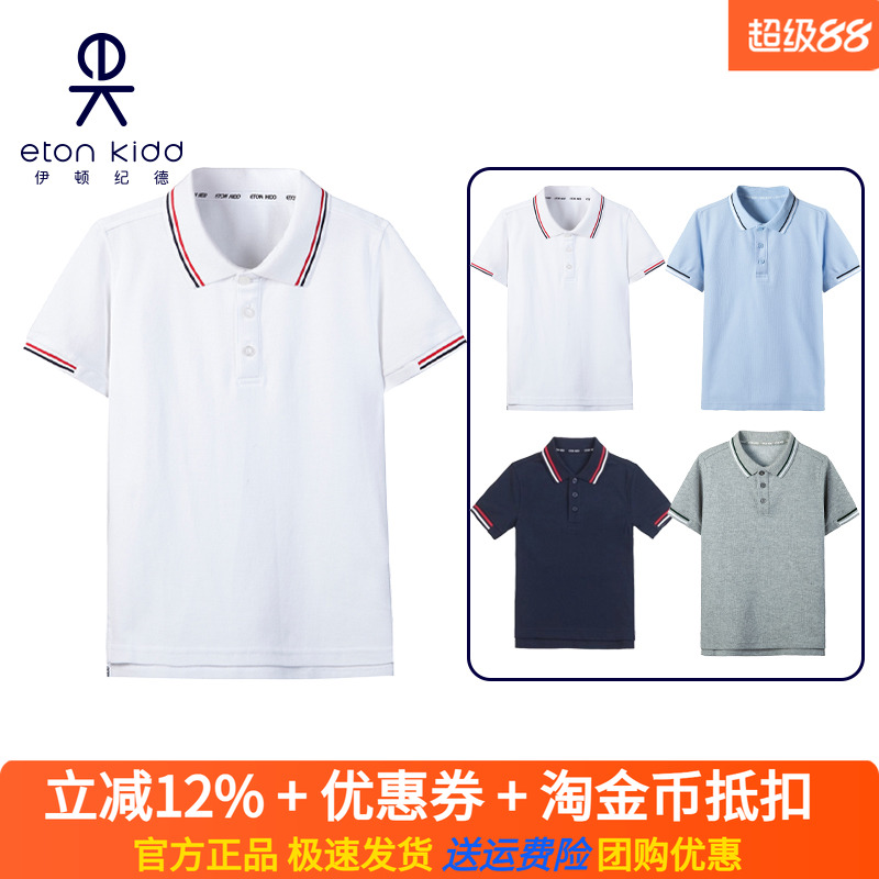 伊顿纪德校服男女童白色短袖T恤学生夏款休闲polo衫短裤10t036