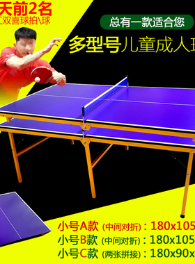 包邮防近视成人家用标准折叠乒乓球桌儿童迷你小兵乓球台桌玩具礼