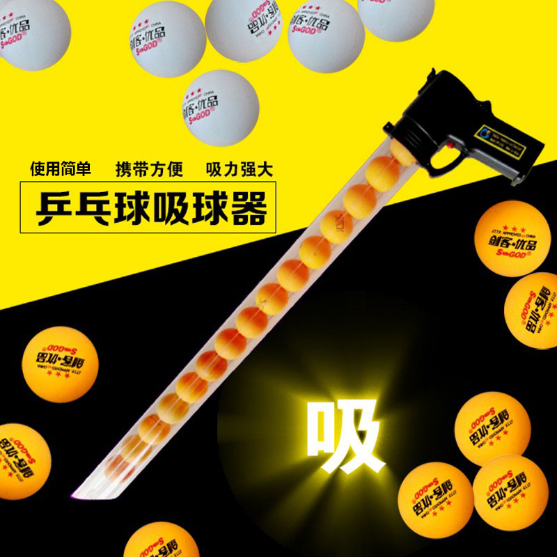 便携式乒乓球捡球器电动专业