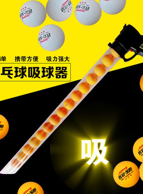 便携式乒乓球捡球器训练电动快速吸球专业发球机配件多球筐练球器