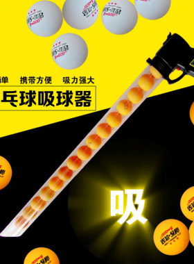 便携式乒乓球捡球器电动专业
