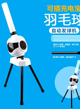 包邮充电定点羽毛球发球机家用教练羽球训陪练发球器挥拍步伐练习
