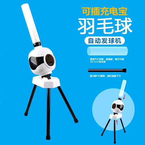 包邮充电宝定点羽毛球羽球发球机