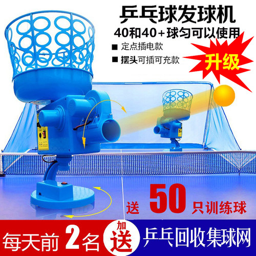 包邮自动摆头可调乒乓球发球机