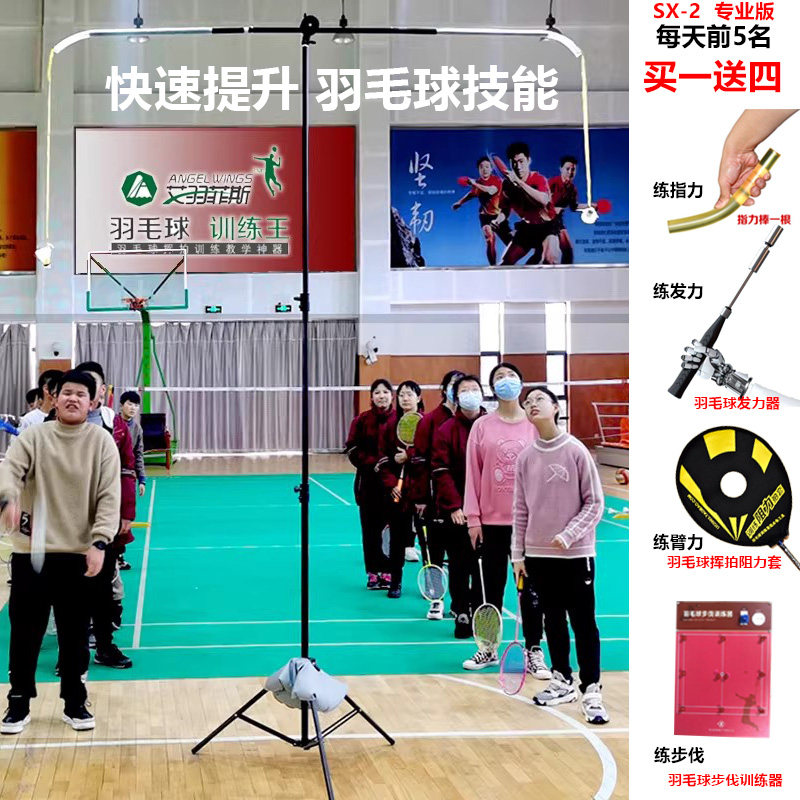 儿童成人羽毛球艾羽菲斯训练挥拍