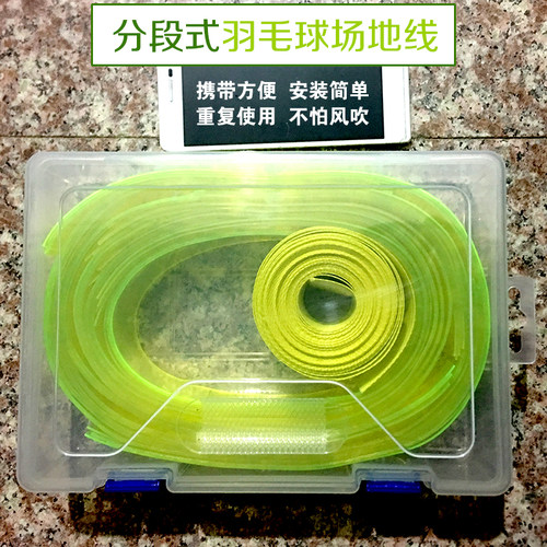 分段式户外标准双打线羽毛球场地