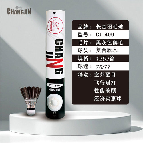 长金灰色耐打羽毛球训练专用