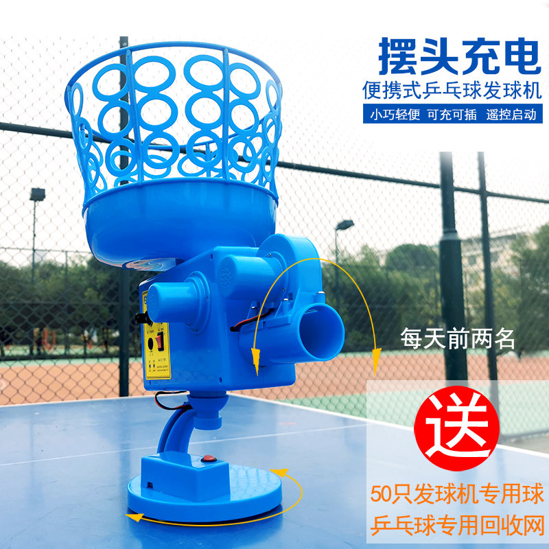 全台摆动乒乓球发球机智能可编程少儿训练成人练习器送回收网50球