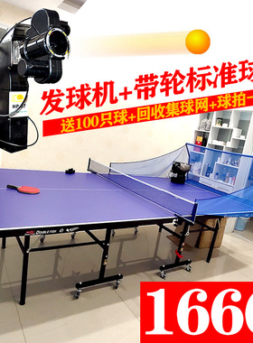 家用简易折叠乒乓球桌单人可移动带轮比赛标准球台乒乓发球机组合