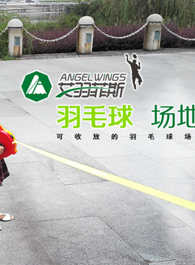 包邮艾羽菲斯羽毛球简易球场线便携式可收纳单双打网架场地带套装