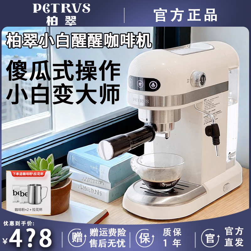柏翠PE3366小白醒意式咖啡