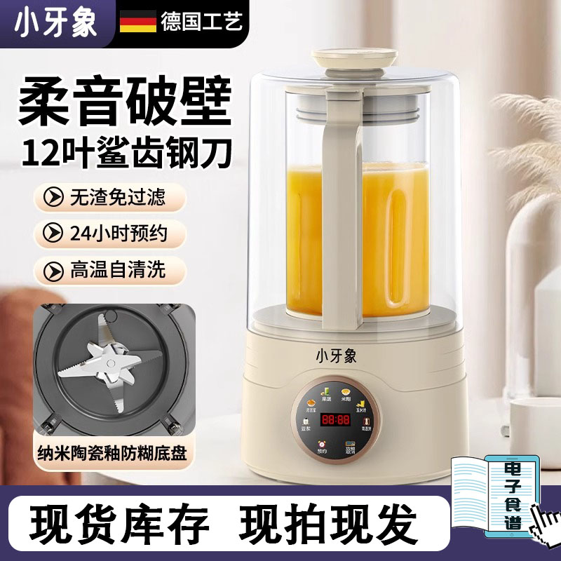 小牙象破壁机家用豆浆五谷杂粮料理机大容量不糊底全自动清洗米糊