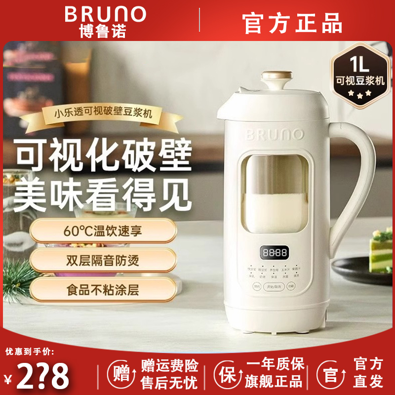 BRUNO豆浆机破壁机多功能全自动低噪家用可视迷你新款小型榨汁机