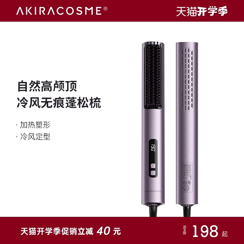 日本爱极拉akira cosme冷风无痕梳蓬松梳家用发根神器直发梳造型