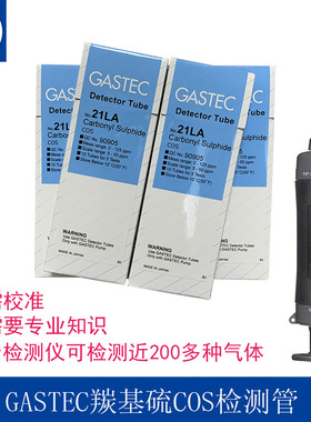 日本GASTEC羰基硫测试管21,21LA硫化羰气体检测管COS探测仪测毒管
