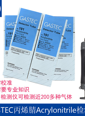 日本GASTEC丙稀腈气体检测管Acrylonitrile测毒管191,191L