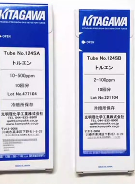 甲苯检测管124SA/SB/SH日本光明KITAGAWA气体检知管10支/盒测毒管