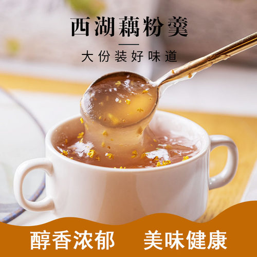 桂花速溶藕粉红枣莲子早餐小袋装
