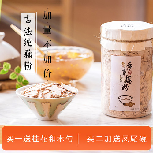 古法手工杭州西湖正宗无蔗糖藕粉