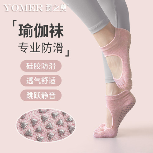 瑜之美专业防滑吸汗透气瑜伽袜