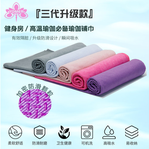 瑜之美瑜伽铺巾普拉提垫巾