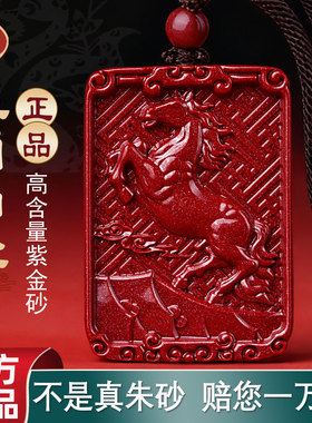 属马人本命年朱砂十二生肖吊坠2