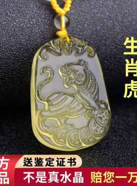 天然黄水晶十二生肖吊坠虎