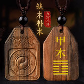 沉香木甲木乙木能量牌补木缺木五行属木吊坠饰品阴阳八卦挂件配饰